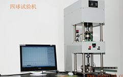 四球摩擦磨損試驗機投入使用