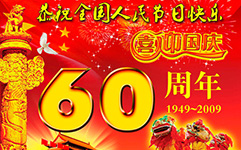 喜迎祖國(guó)60華誕，舉國(guó)歡慶雙節(jié)日