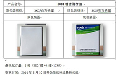 E883精密潤滑油更換包裝通知