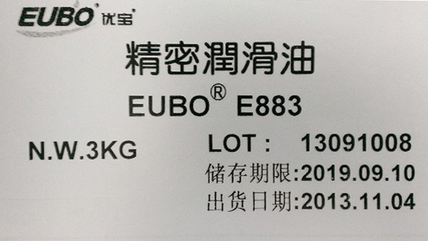 E883正品標(biāo)簽